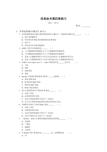 大学信息技术基础第四章考试题库1