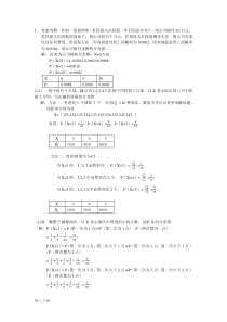 概率论与数理统计答案 第四版 第2章(浙大)【精选】