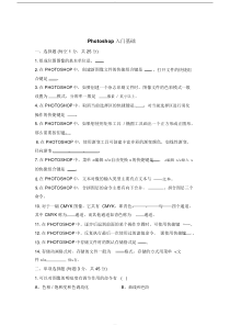 Photoshop入门基础期末考试试卷(含答案)