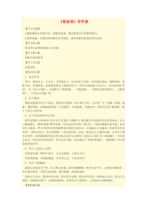 蜀道难导学案及答案