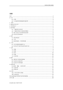 《信息安全管理体系要求》ISOIEC 27001 2013(E)