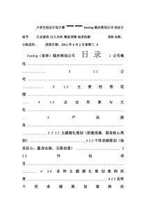 婚庆策划公司创业计划书