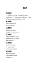 目录论文综述240例阑尾炎手术患者围手术期抗菌药物应用分