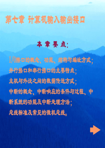 硬件7 输入输出接口.