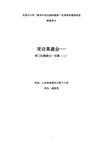 全国中小学“教学中的互联网搜索”优秀教学案例评选(两三位数除以一