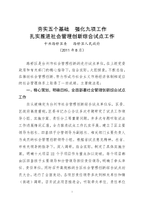 社会管理创新工作阶段性总结