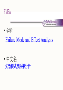 PFMEA培训教材