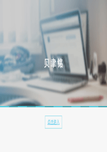 贝聿铭建筑生涯介绍及其作品分析