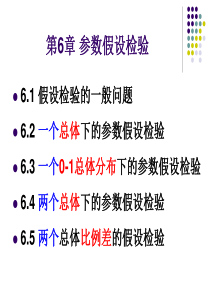管理统计学第6章
