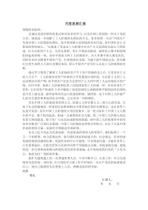 党员月度思想汇报
