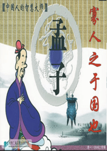 高一语文(寡人之于国也)