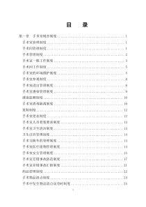 手术室相关资料