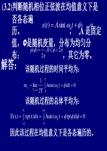 第四章 数字相关和卷积运算及3章习题解答