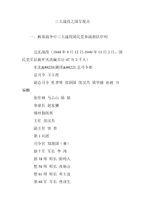三大战役之国军观点