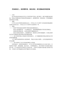 传染病病人及密切接触者控制措施