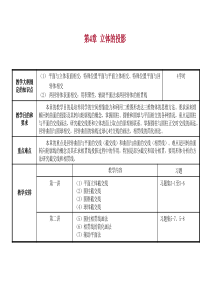 机械制图电子教案  第5章 立体的表面交线