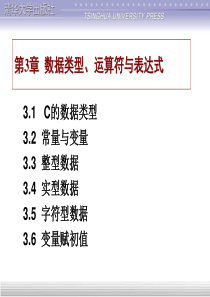 最经典的c语言教程谭浩强c语言第3章