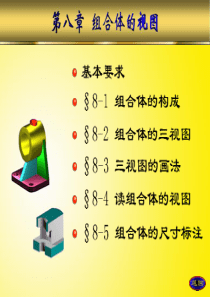 机械制图组合体的视图