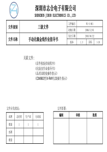 WI-S-001手动化镍金线作业指导书