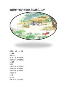 统编版一到六年级必背古诗文129首