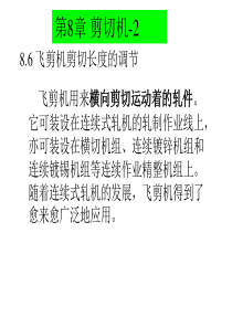 冶金设备第8章 剪切机-2