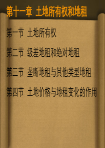 现代政治经济学 程恩富 第十一章