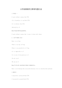 小升初英语作文常用句型汇总