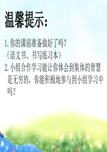 趣味识字课件