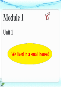 【外研版五年级英语下册课件】M1-U1-We-lived-in-a-small-house.-(2)