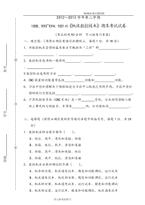 《机床数控技术》期末试题整理