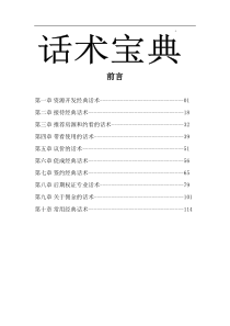 最全房产经纪人话术宝典-必备的经典话术