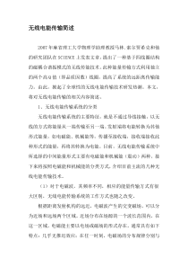 无线电能传输简述-精选资料