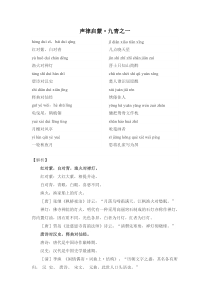 声律启蒙下卷九青(详细注解及典故来历)