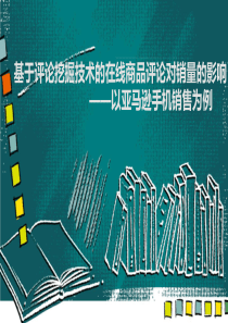 文本挖掘应用