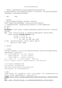 第二课美术作品的艺术语言教案