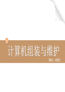 项目一 电脑基本常识