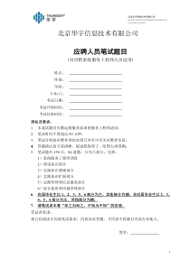 Linux运维面试题剖析