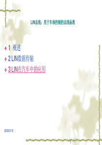 lin总线技术