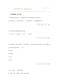 2015造价员继续教育考试(建筑施工新技术) 答案