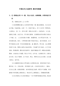 《中国古代小说研究》