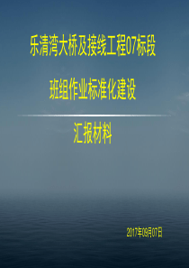 班组标准化
