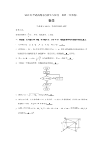 2012年江苏高考文科数学试卷及答案
