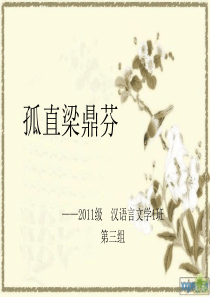 梁鼎芬――中国近代人物介绍(生平及思想)