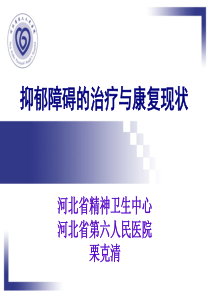 抑郁症与睡眠障碍