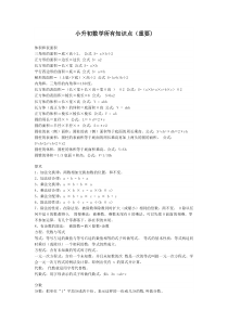 小学数学所有知识点