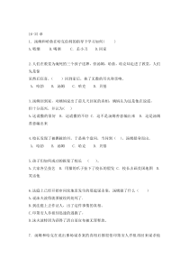 《汤姆索亚历险记》选择题练习及答案