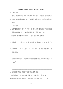 部编版三年级下册口语交际：劝告