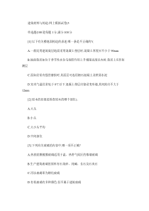 建筑材料与构造-网上模拟试卷(3).
