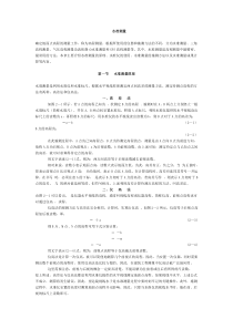 水准测量