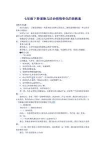 七年级下册道德与法治悄悄变化的我教案